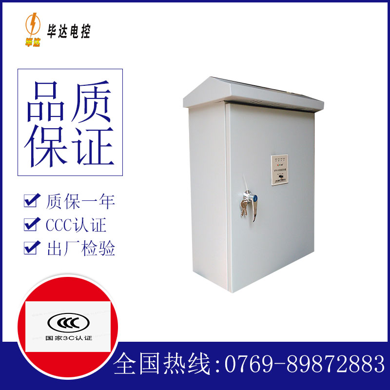 变频户外配电箱