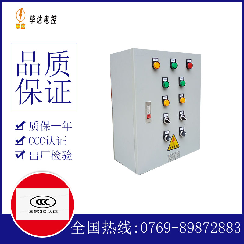 变频电控箱
